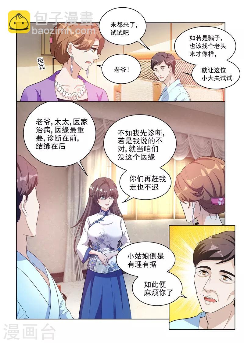 第176话 赚外快4