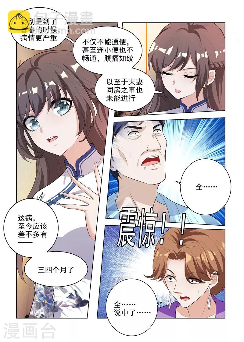 第176话 赚外快6