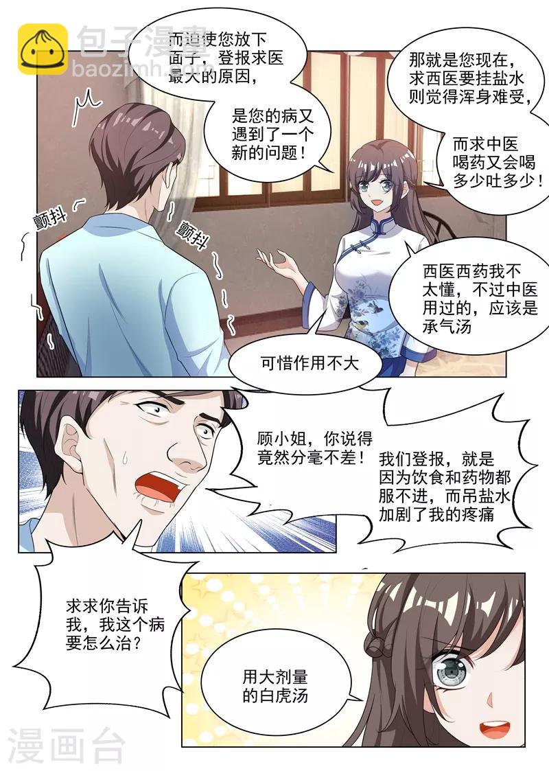 第176话 赚外快7