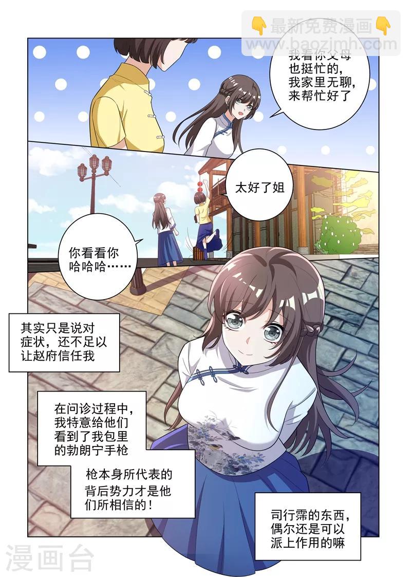 第177话 司行霈偶尔也有点用5