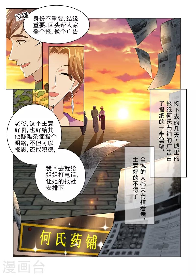 第178话 又双叒叕碰到他！3