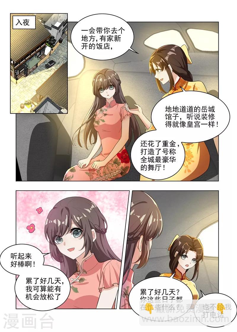 第178话 又双叒叕碰到他！4