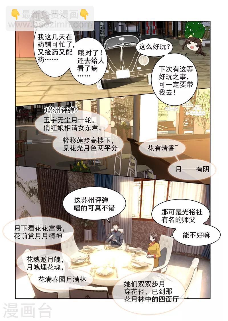 第178话 又双叒叕碰到他！5