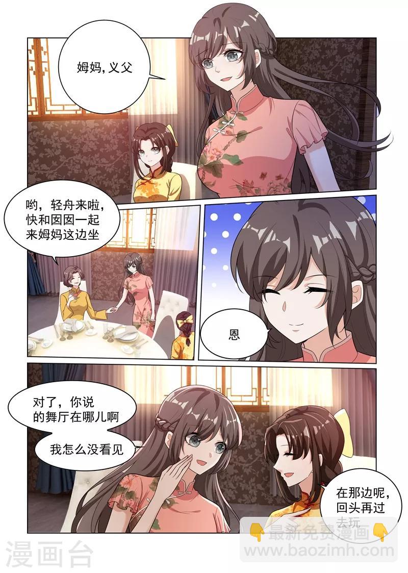 第178话 又双叒叕碰到他！6