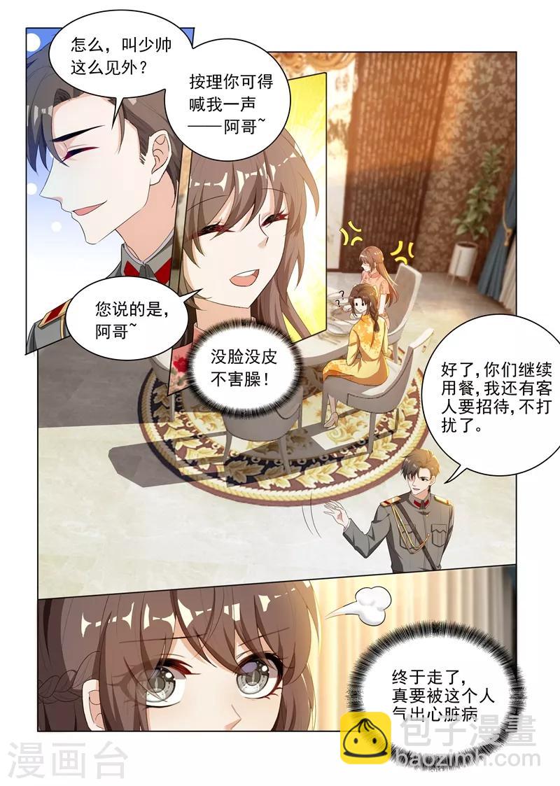 第179话 你吃醋的样子真好看1