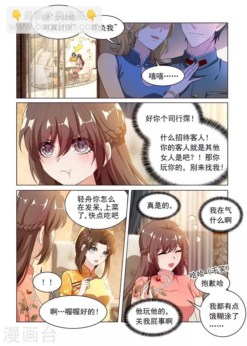 第179话 你吃醋的样子真好看2