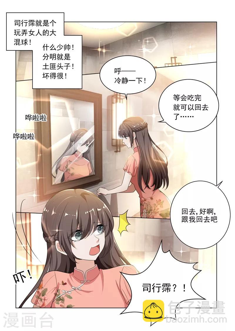 第179话 你吃醋的样子真好看3