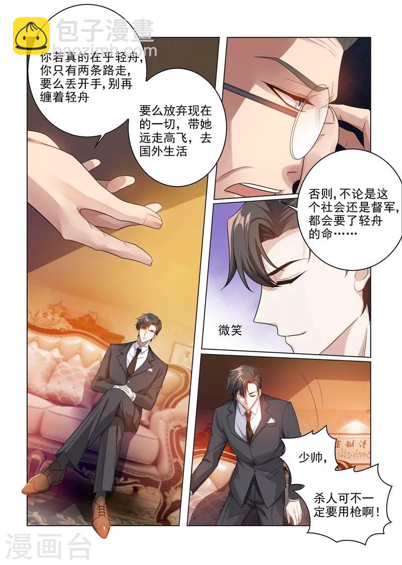 第183话 为轻舟正式摊牌7