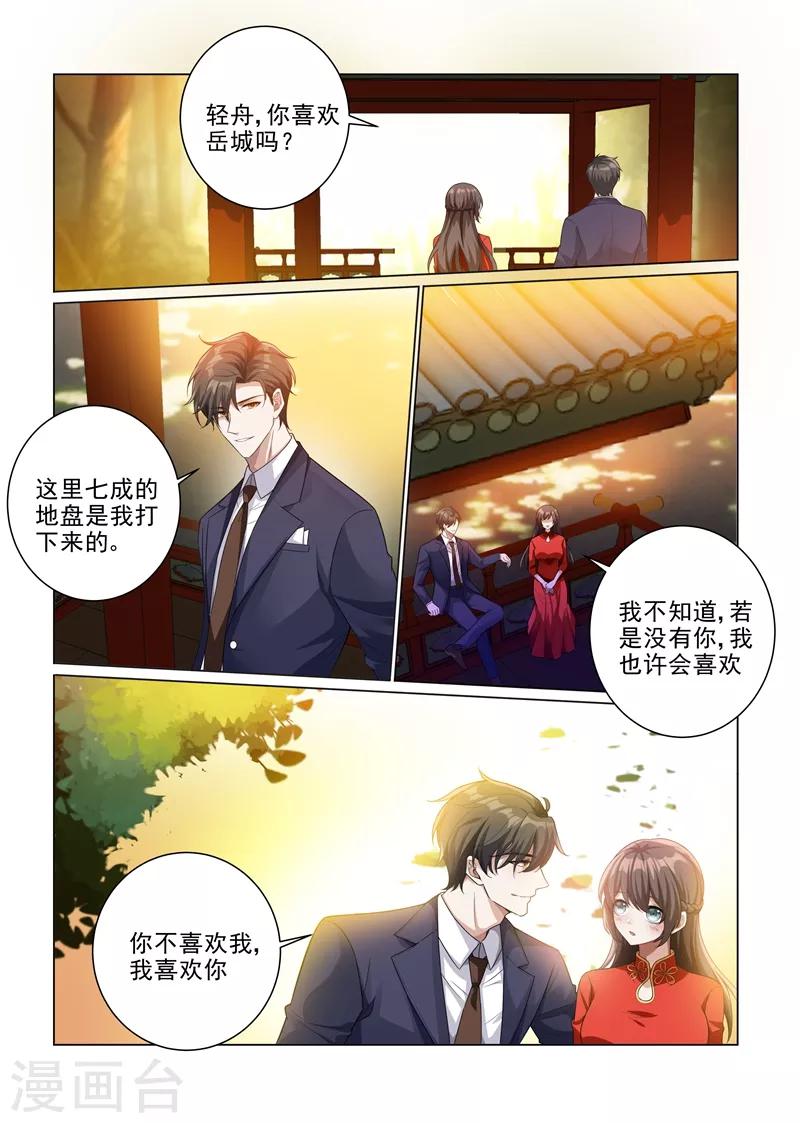 第188话 我不会喜欢他！0
