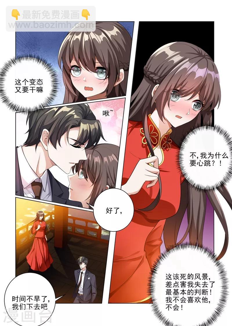 第188话 我不会喜欢他！1