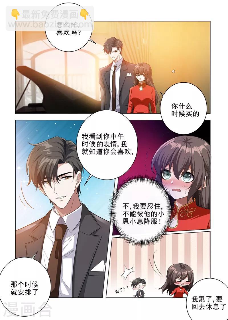 第188话 我不会喜欢他！5