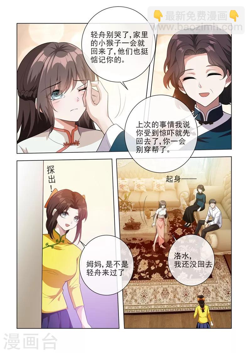 第189话 他是为了保护你4
