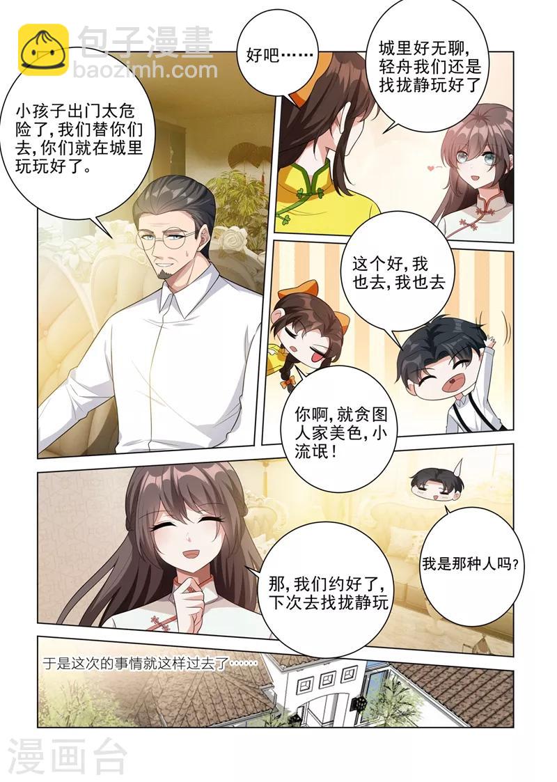 第189话 他是为了保护你6