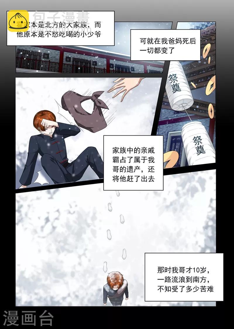 第190话 霍龙头的过往2