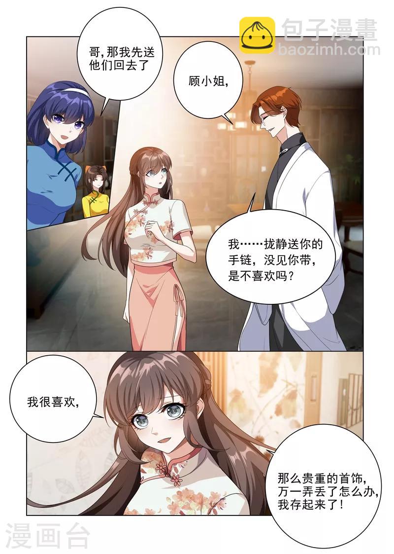 第191话 姨太太的针对1
