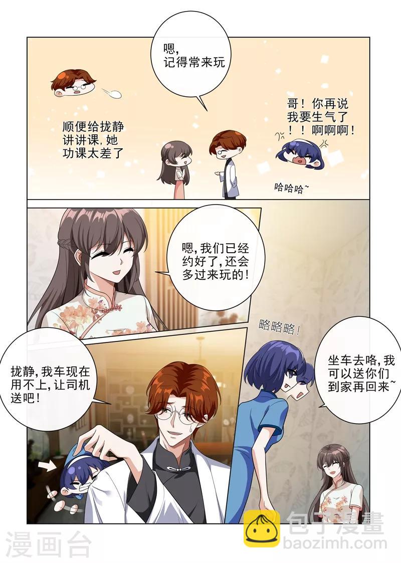 第191话 姨太太的针对2