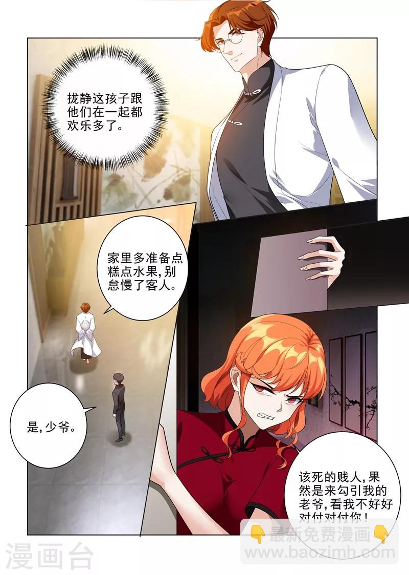 第191话 姨太太的针对3