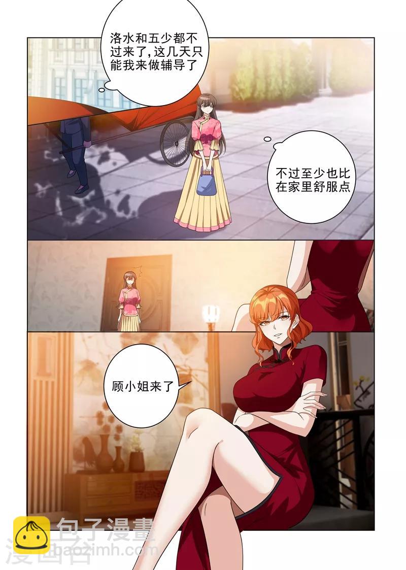 第191话 姨太太的针对4