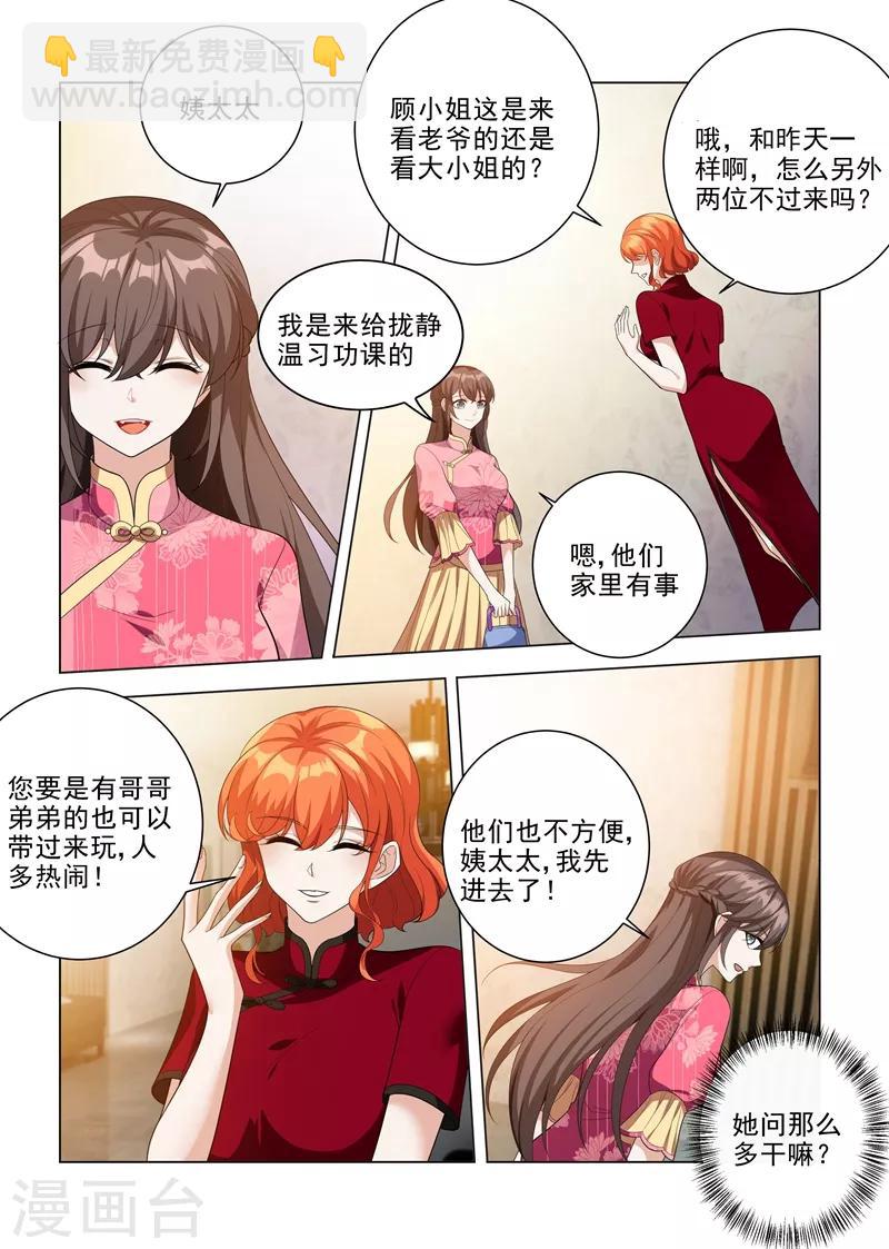第191话 姨太太的针对5