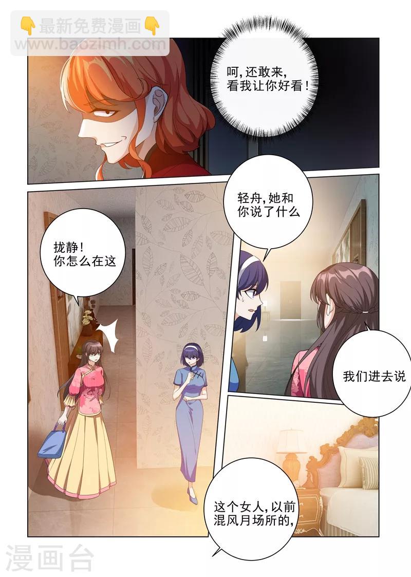 第191话 姨太太的针对6