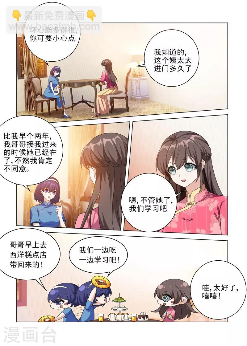 第191话 姨太太的针对7