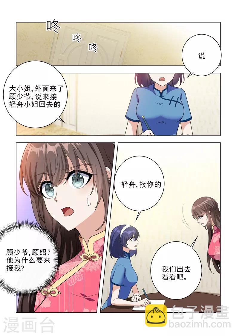 第191话 姨太太的针对8