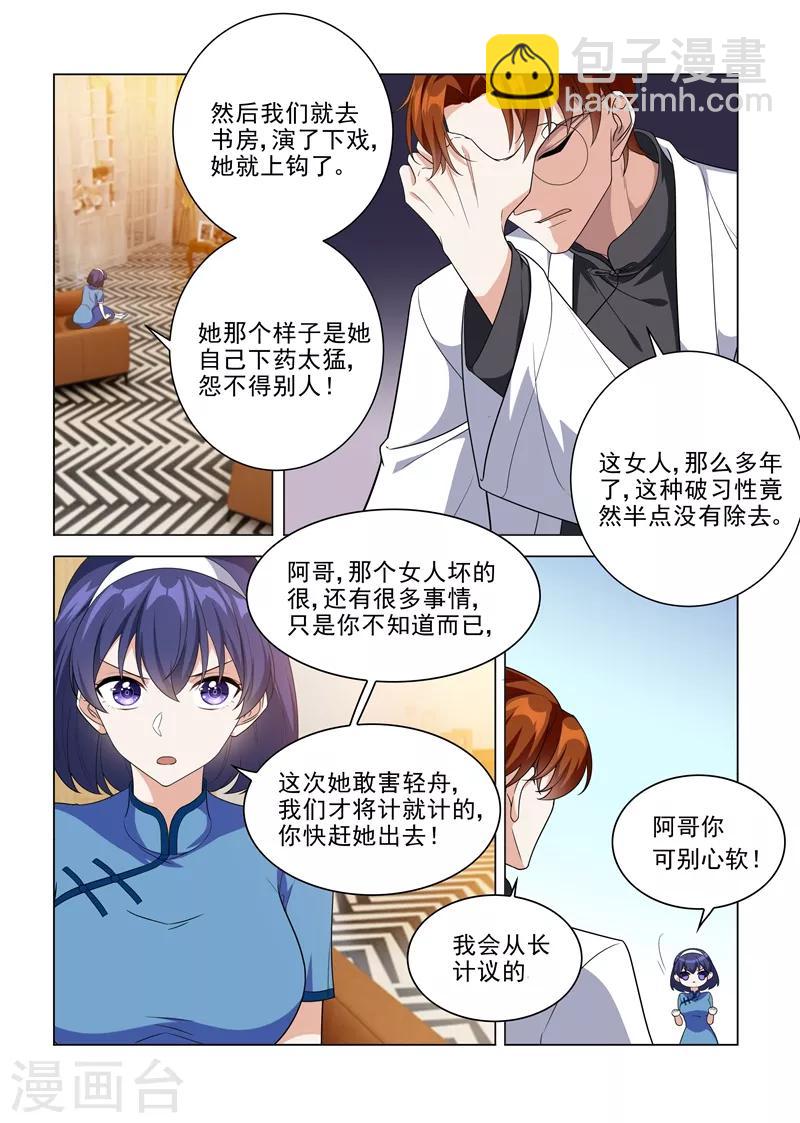 第195话 娶你是天大的福气！6