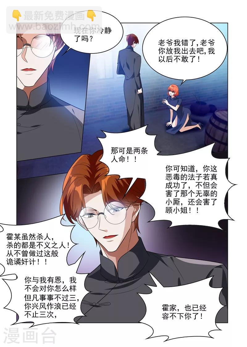 第196话 霍龙头爱上轻舟？1