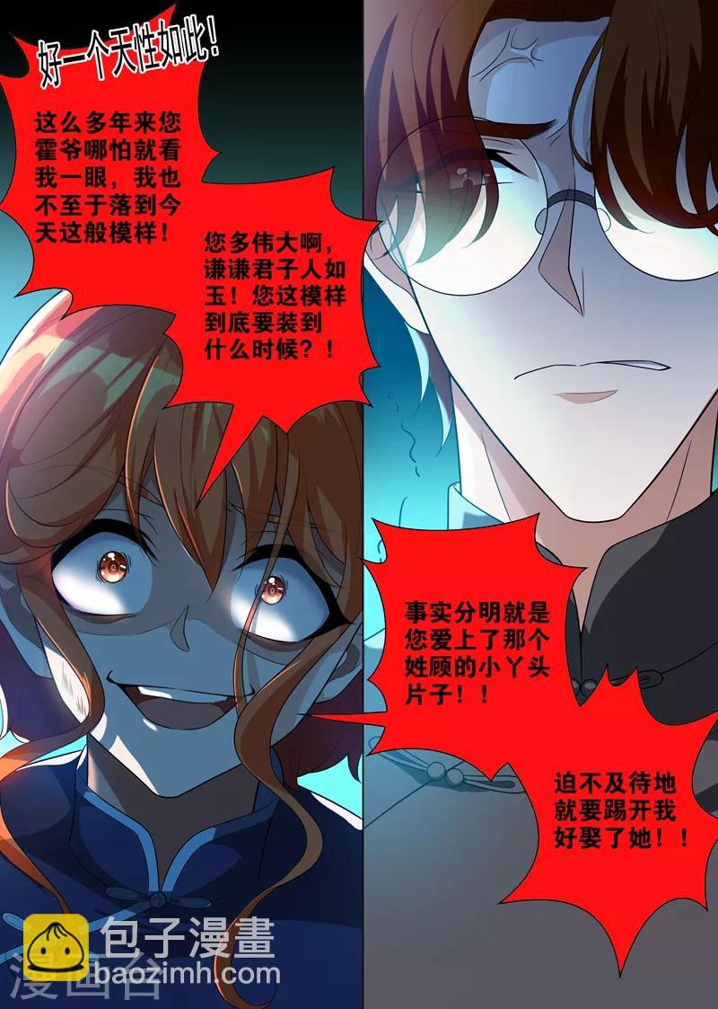 第196话 霍龙头爱上轻舟？5