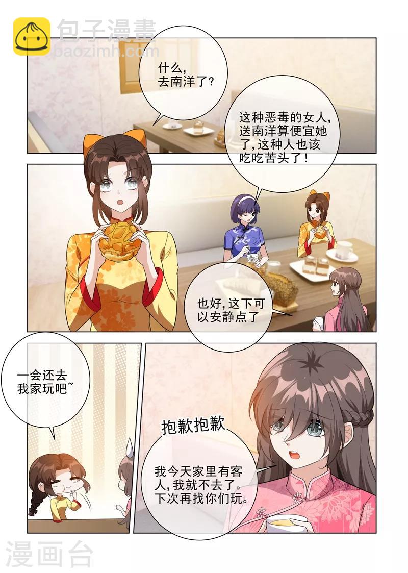 第197话 眼熟的表姐2