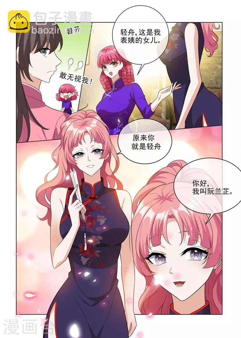 第197话 眼熟的表姐4