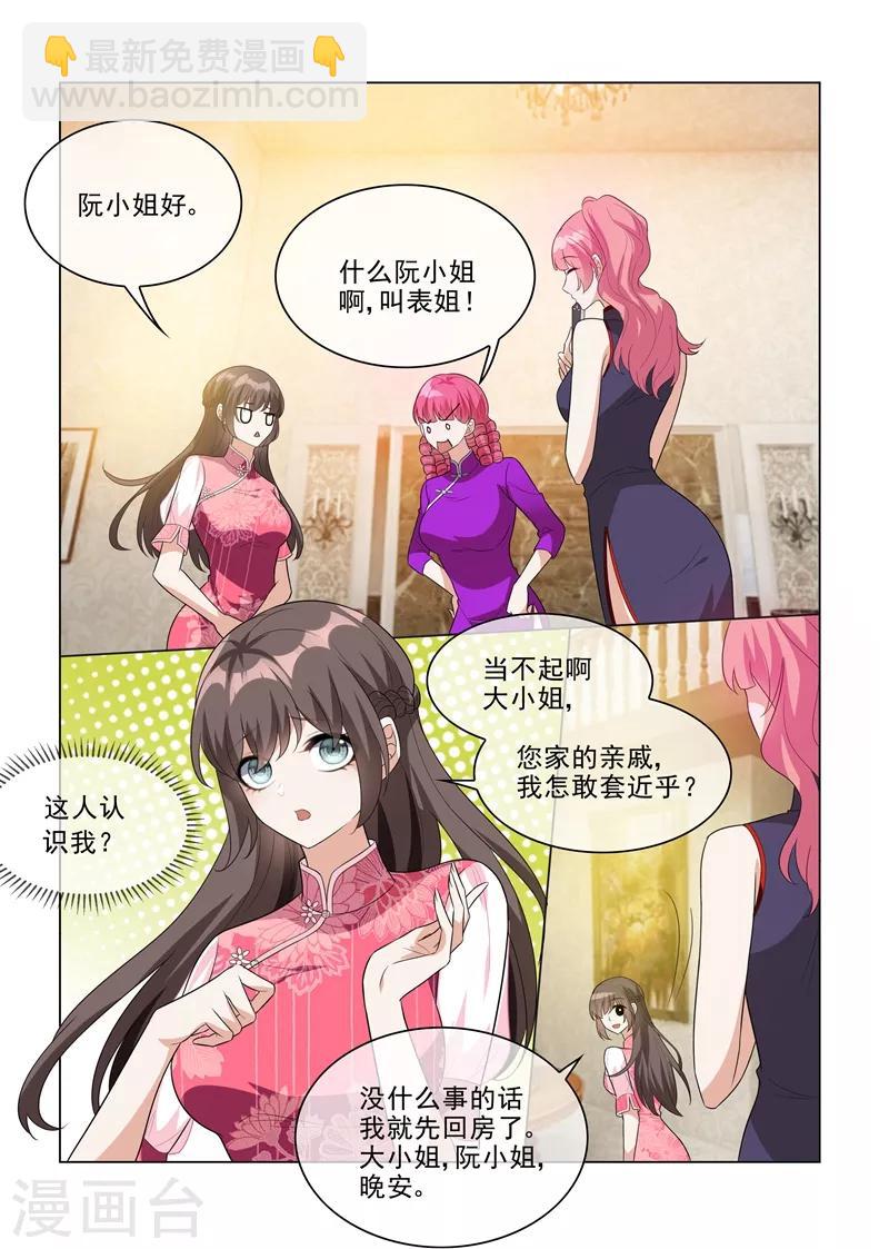 第197话 眼熟的表姐5