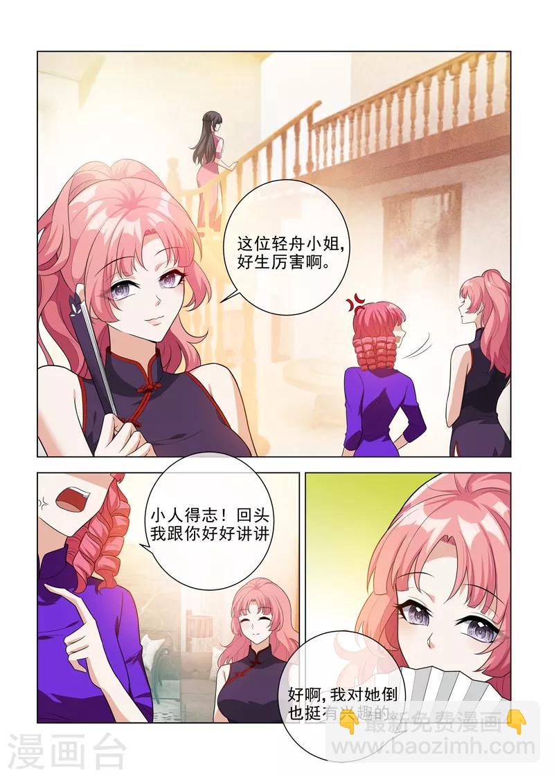 第197话 眼熟的表姐6
