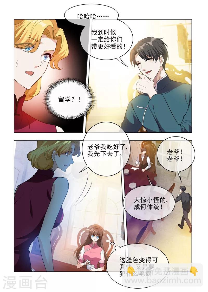 第198话 来自他的邀约2