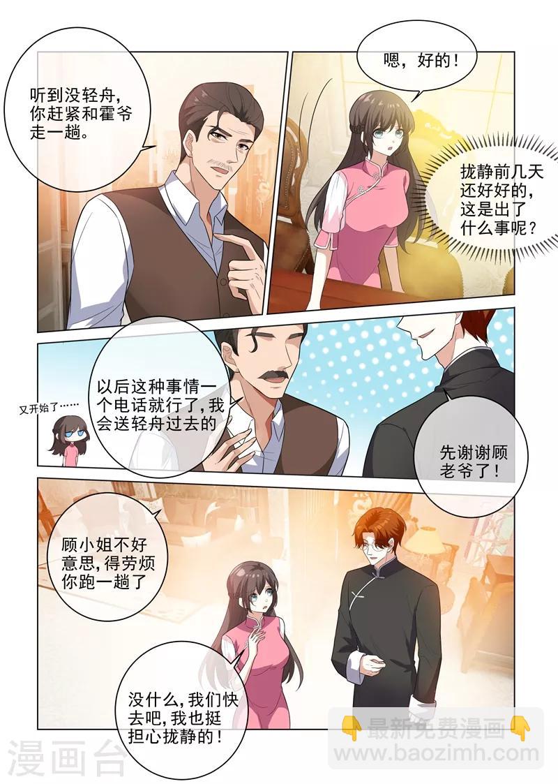 第198话 来自他的邀约4