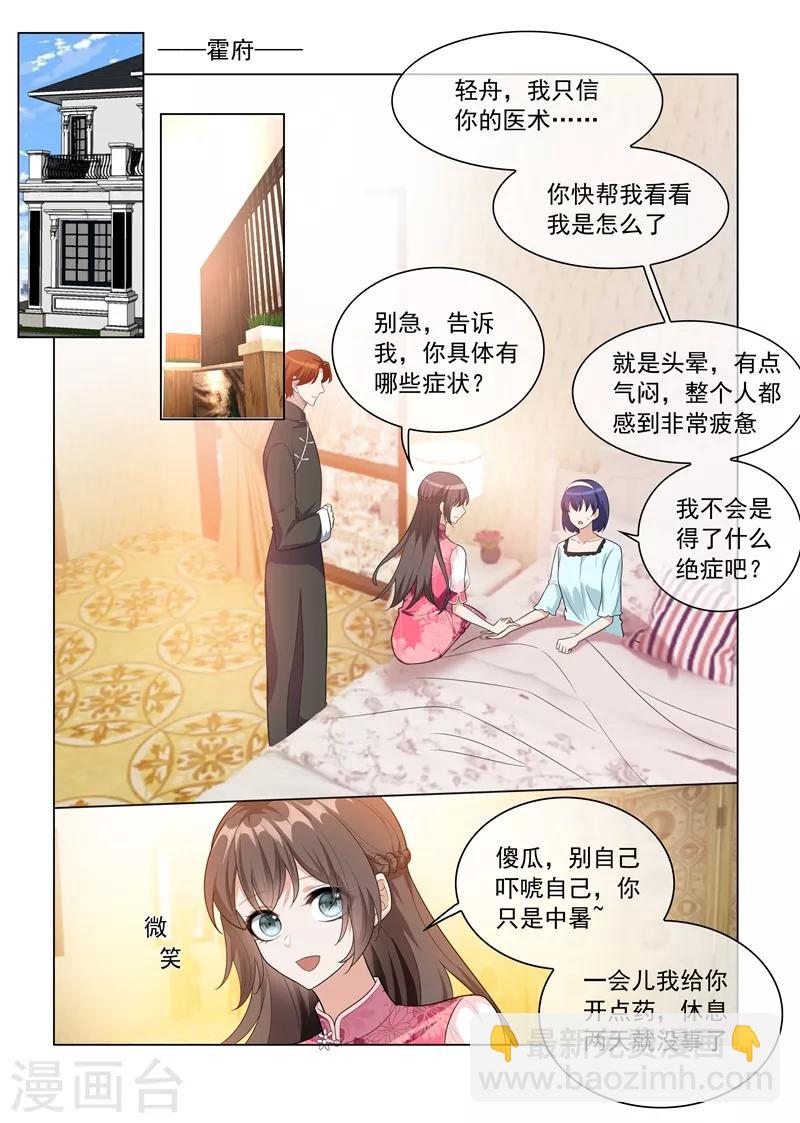 第198话 来自他的邀约6