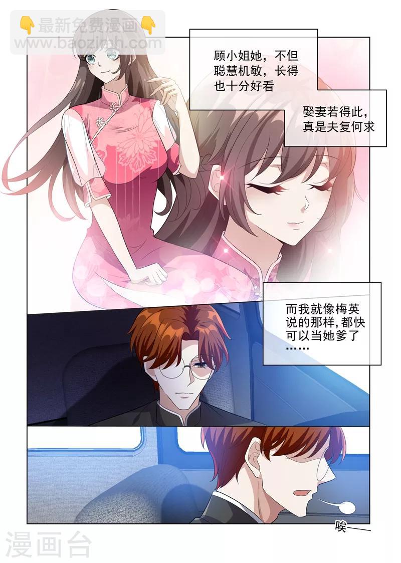 第199话 娶妻若此，夫复何求1