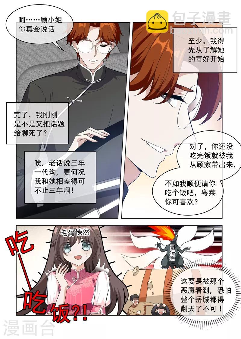 第199话 娶妻若此，夫复何求3
