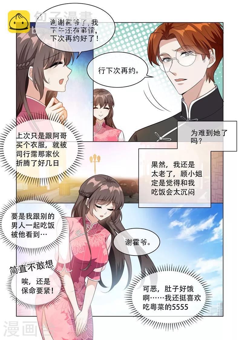 第199话 娶妻若此，夫复何求4