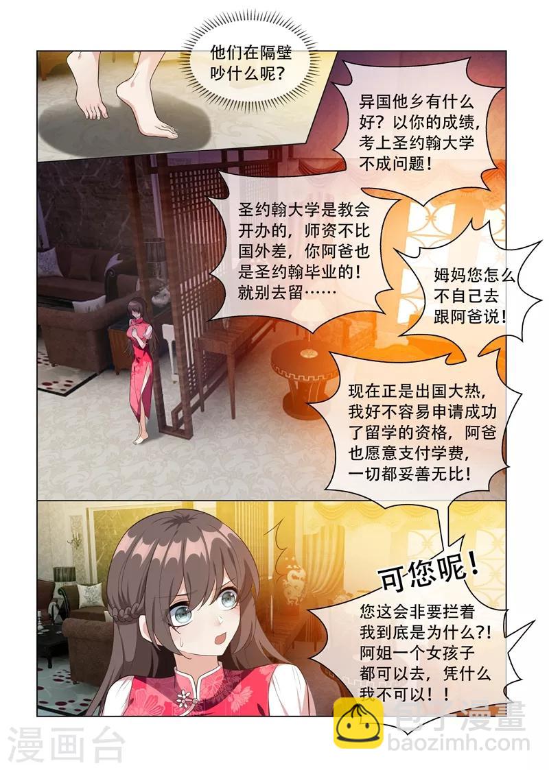 第200话 顾绍不是亲生的4