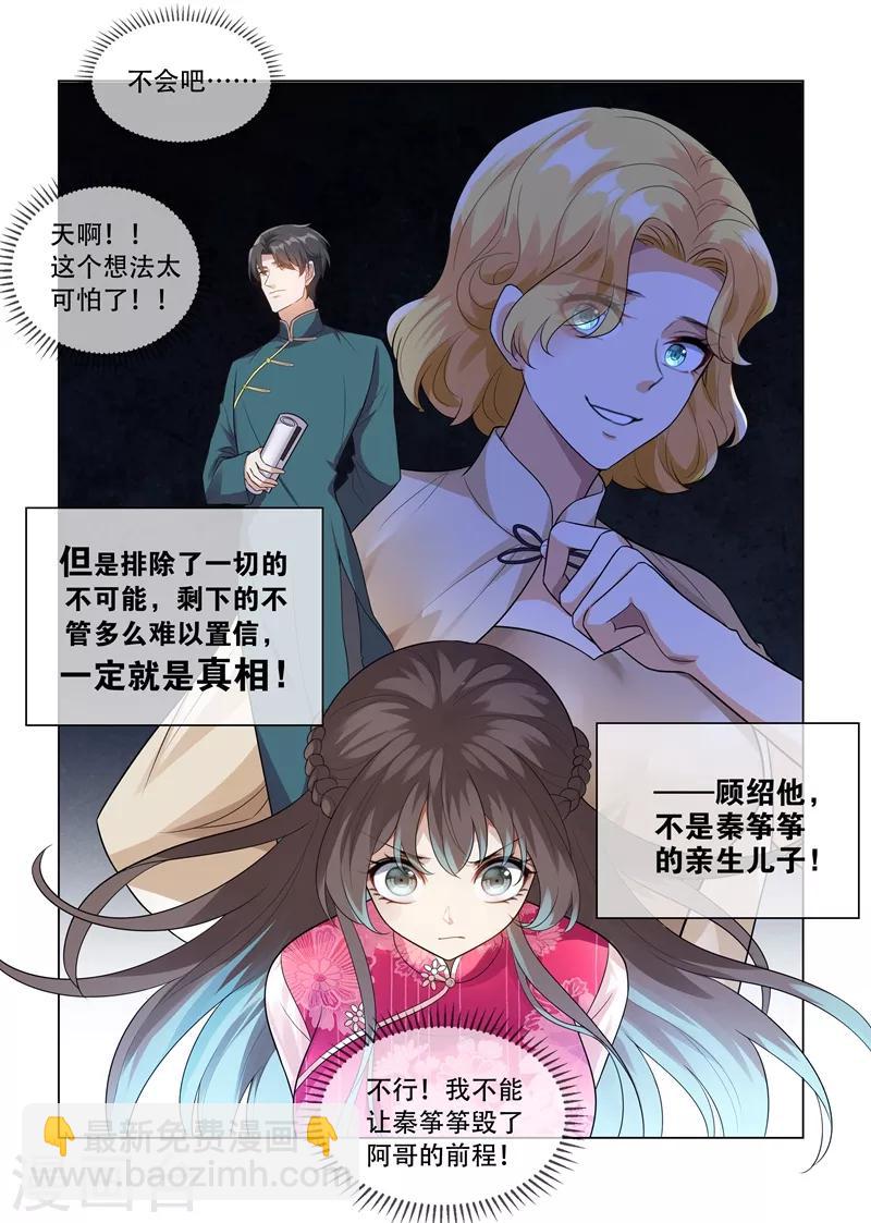 第200话 顾绍不是亲生的6