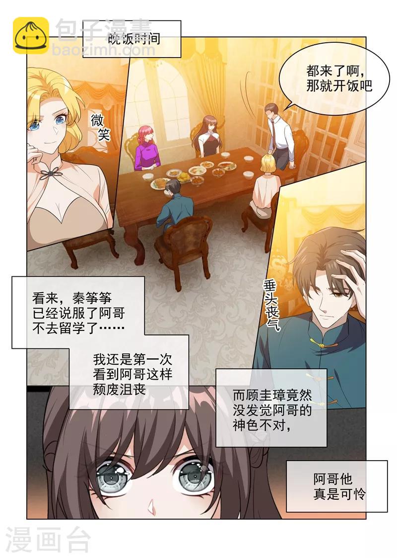 第200话 顾绍不是亲生的7