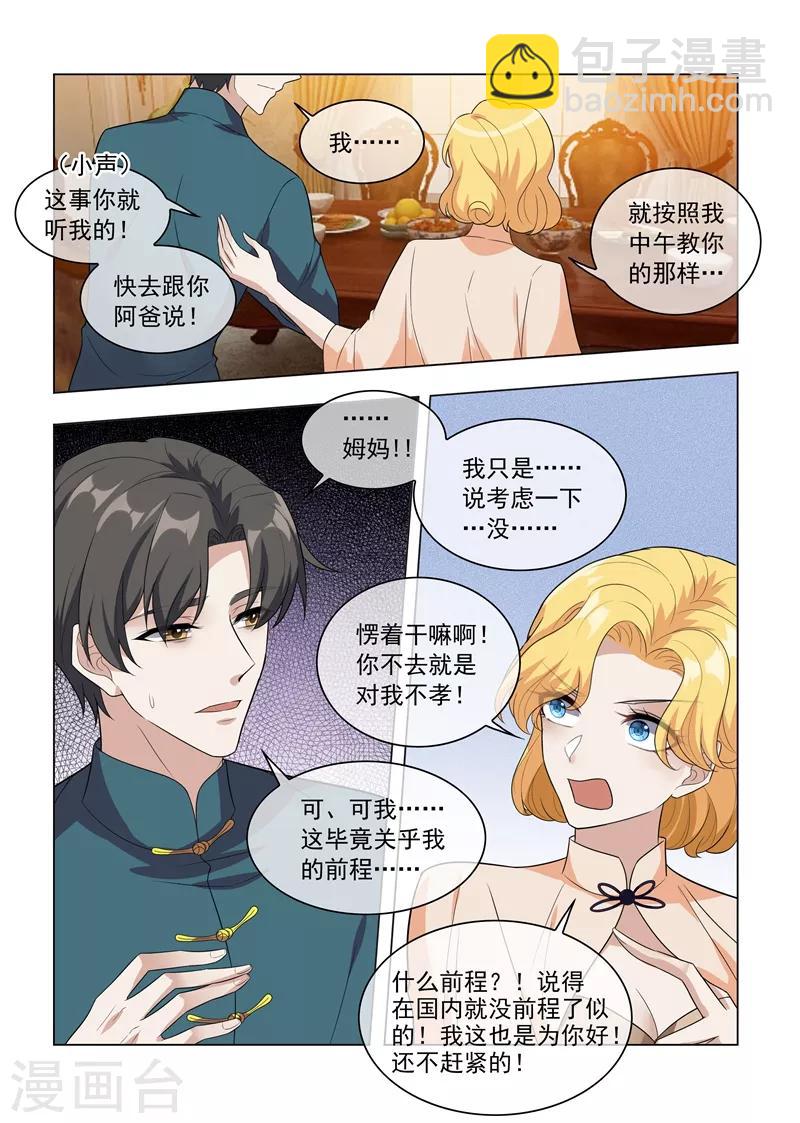 第200话 顾绍不是亲生的8