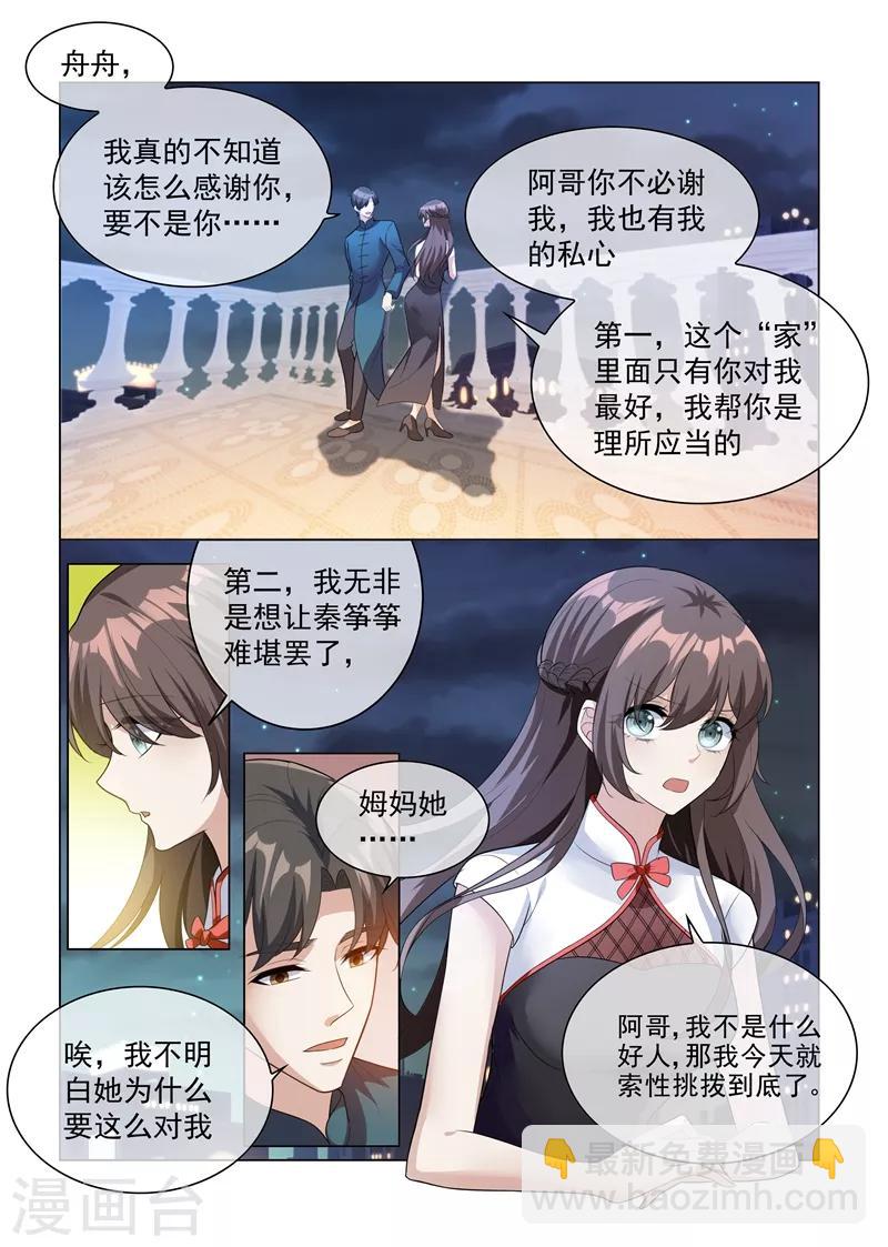 第201话 挑拨到底4