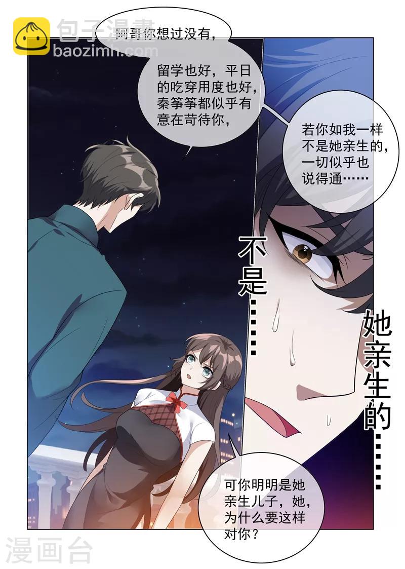 第201话 挑拨到底5