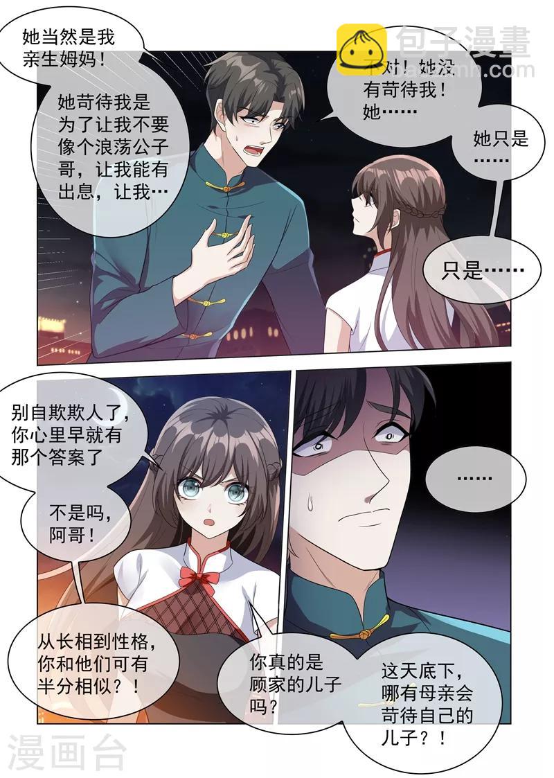 第201话 挑拨到底6