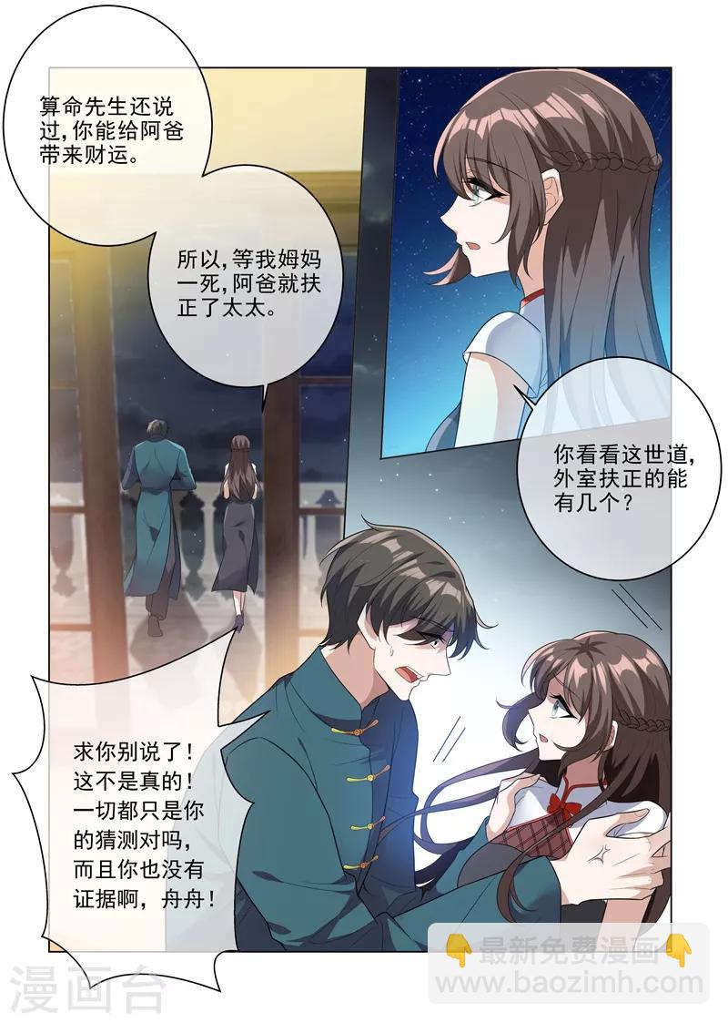 第202话 和司行霈的约会1