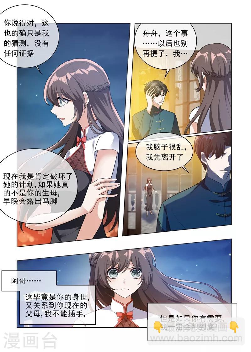 第202话 和司行霈的约会3