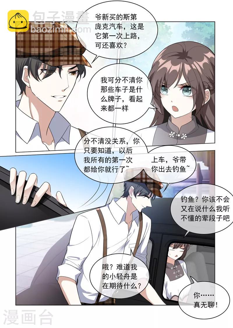 第202话 和司行霈的约会6