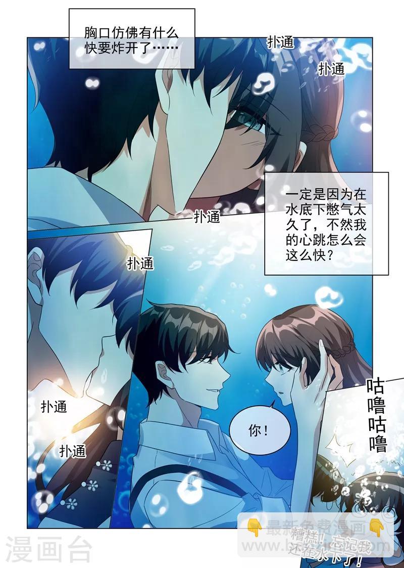 第204话 水下的亲吻3